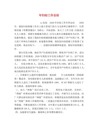 妇幼工作总结 