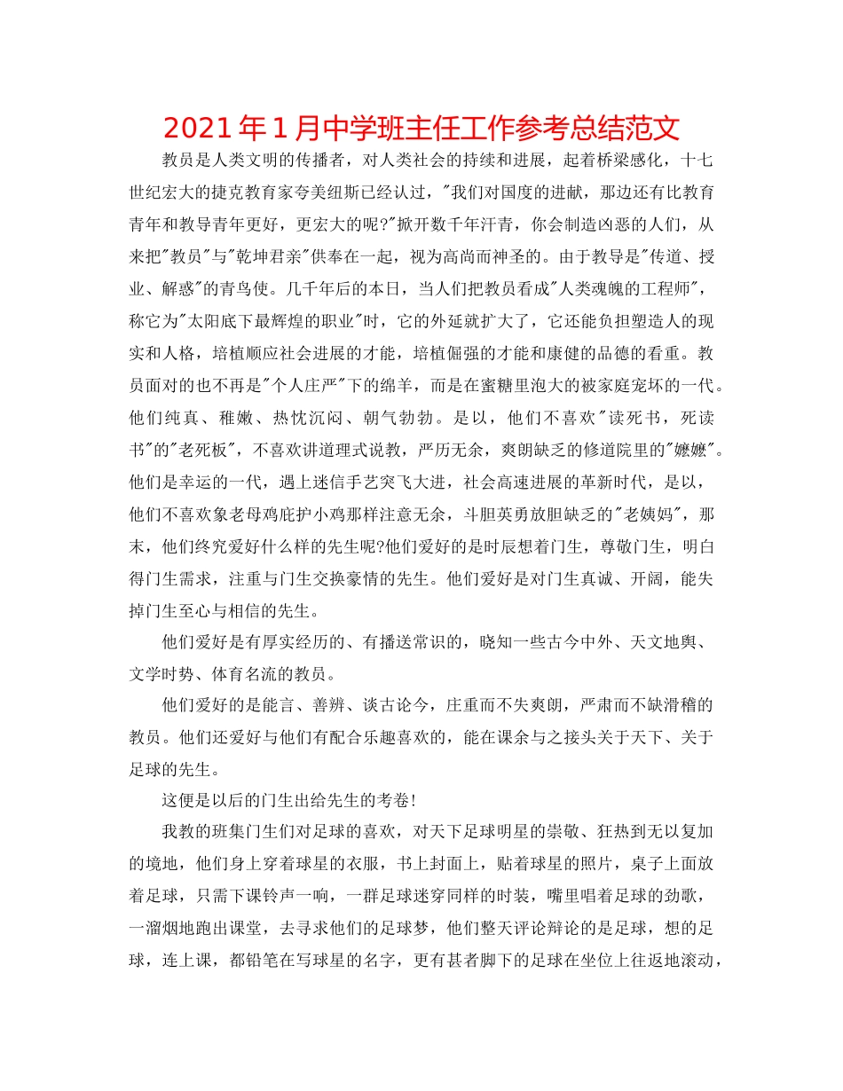 2021年1月班主任工作参考总结范文2_第1页