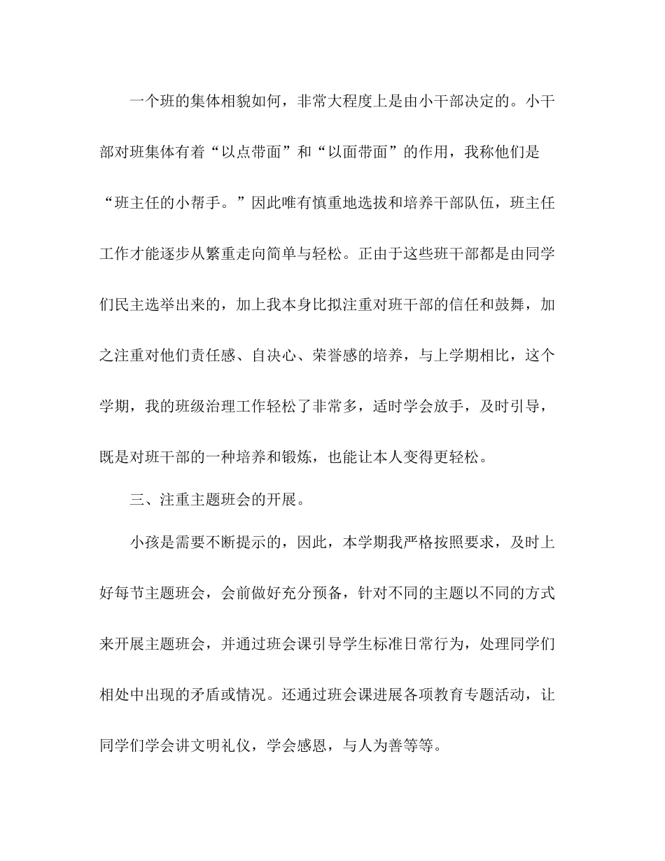 四年级下学期班主任工作参考总结_2_第2页