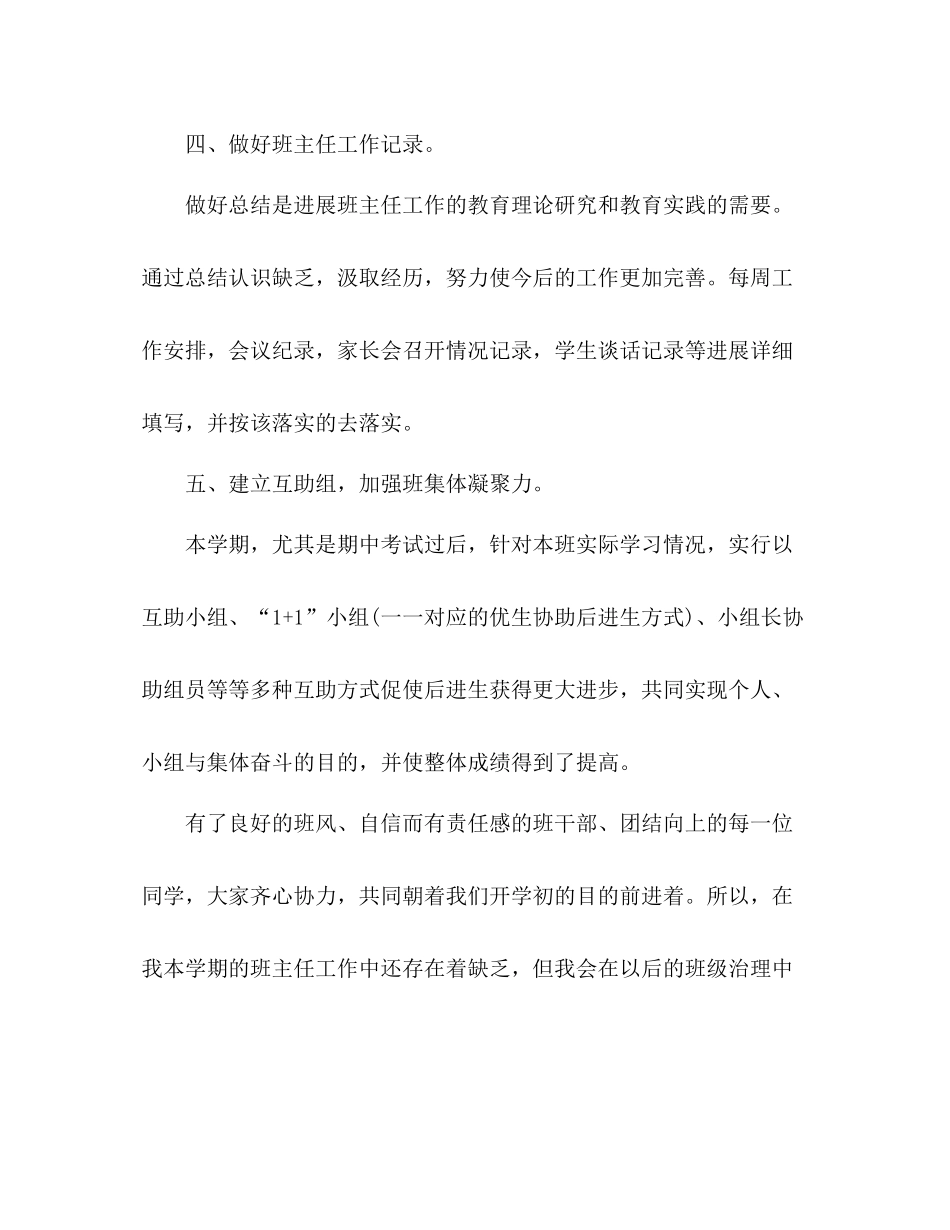 四年级下学期班主任工作参考总结_2_第3页