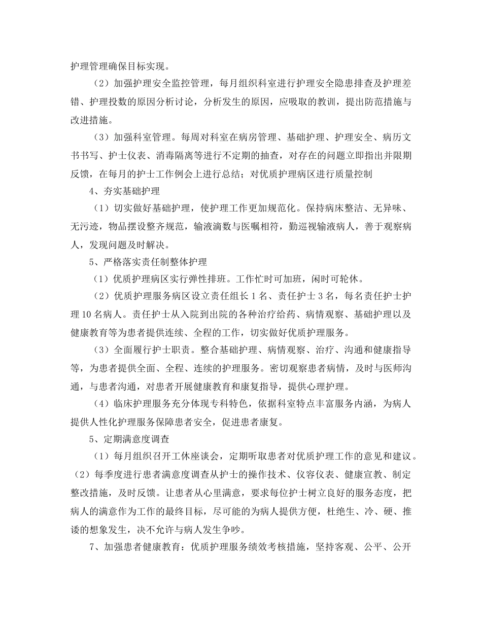妇科优质护理工作计划 _第2页