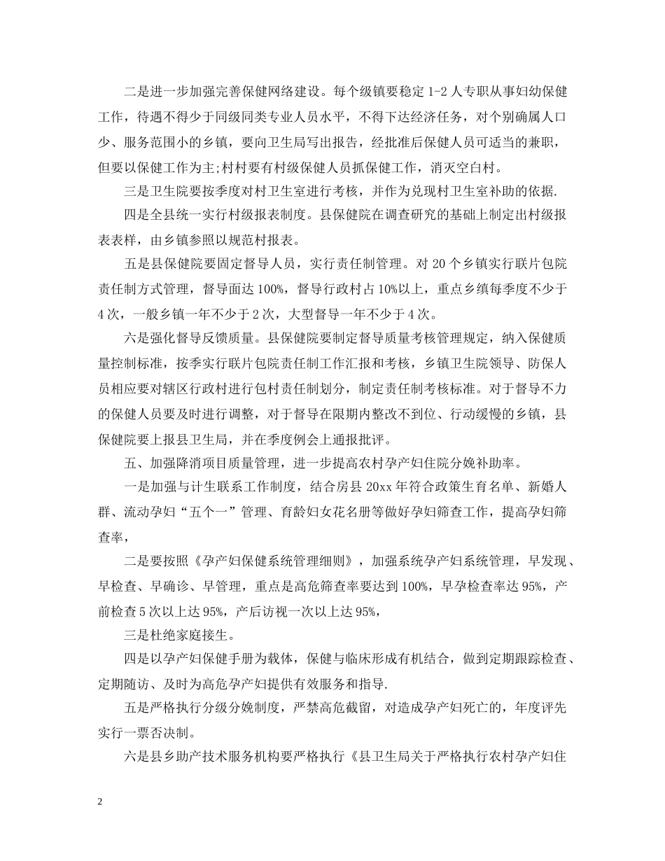 妇幼护士20XX年个人工作计划 _第2页