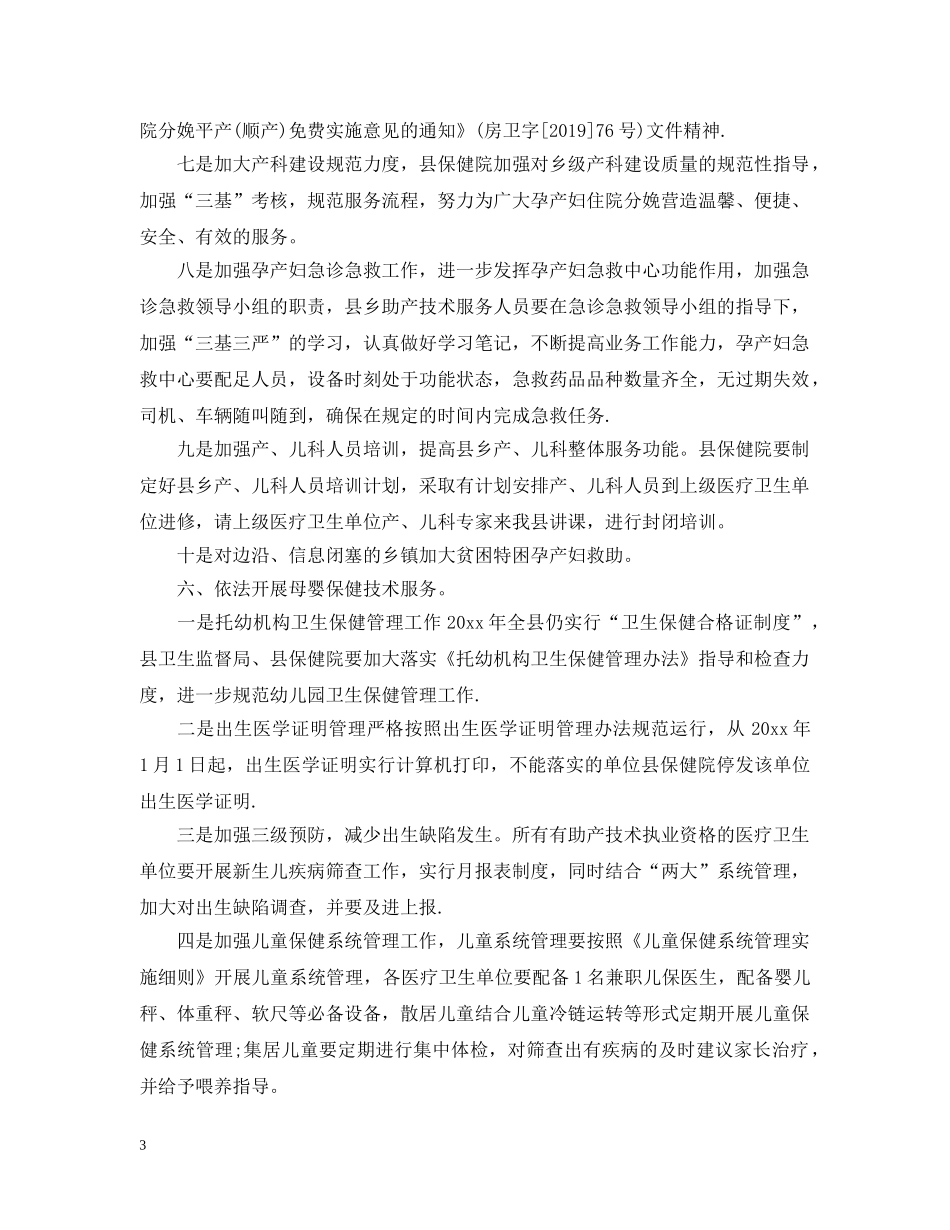 妇幼护士20XX年个人工作计划 _第3页