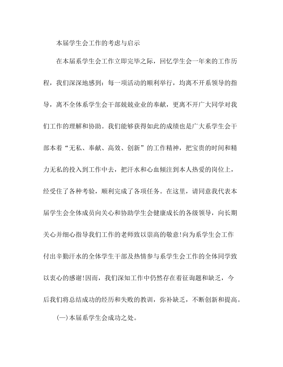 大学学生会期末工作参考总结范文_第2页