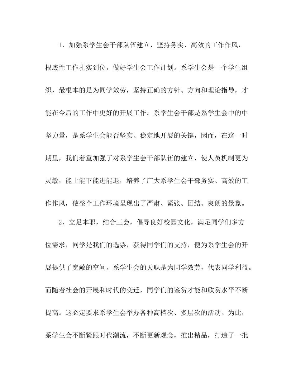 大学学生会期末工作参考总结范文_第3页