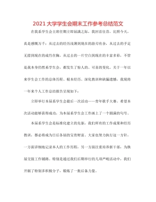 大学学生会期末工作参考总结范文