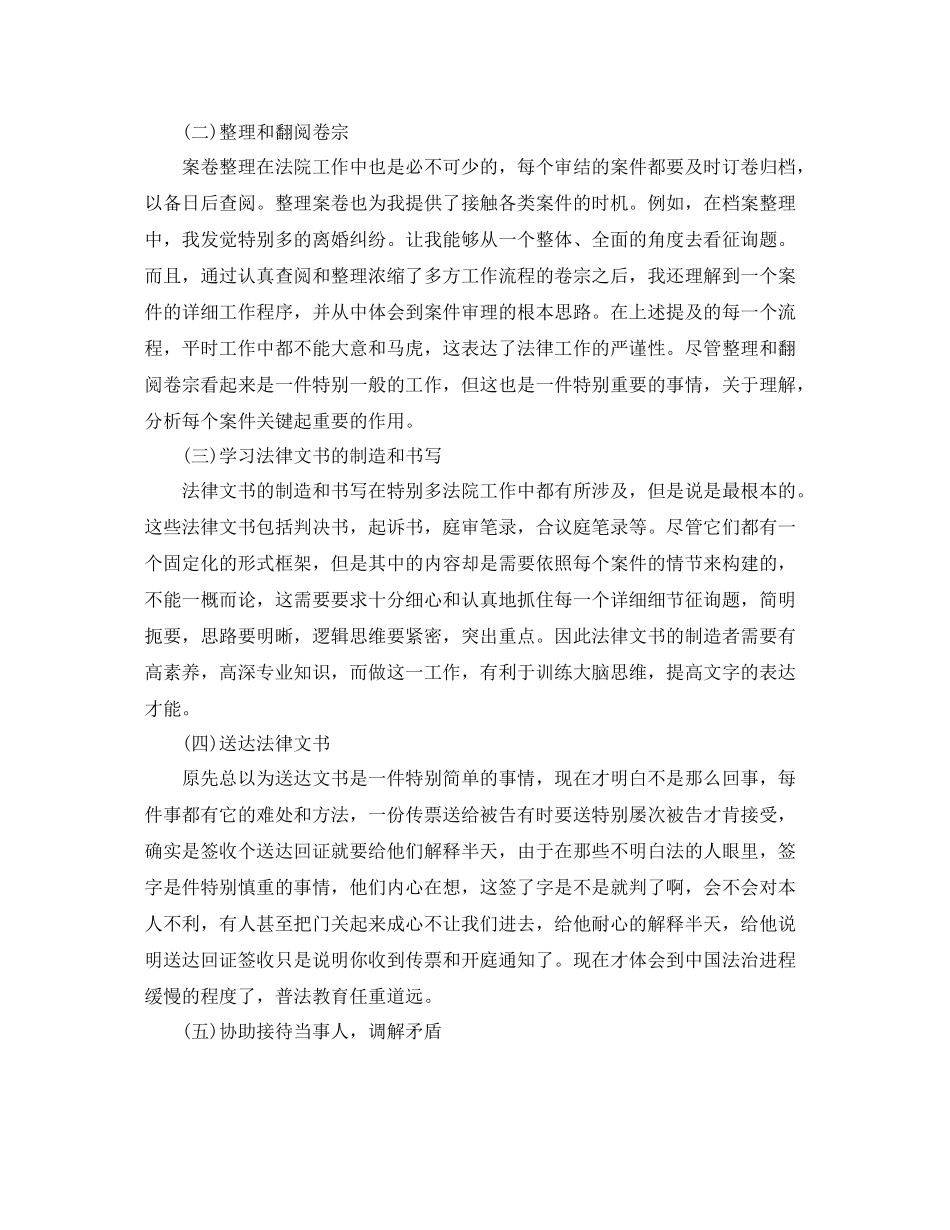大学生法院实习报告3000字参考总结【五篇】_第2页