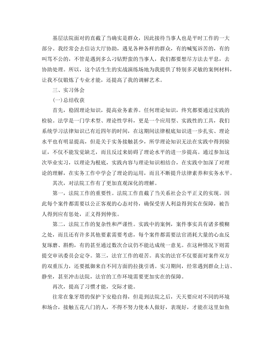 大学生法院实习报告3000字参考总结【五篇】_第3页