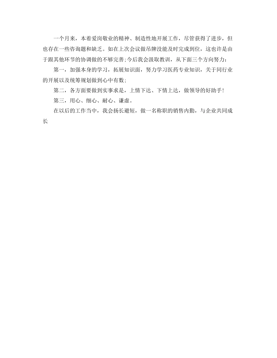 煤炭销售月工作参考总结（通用）_第2页