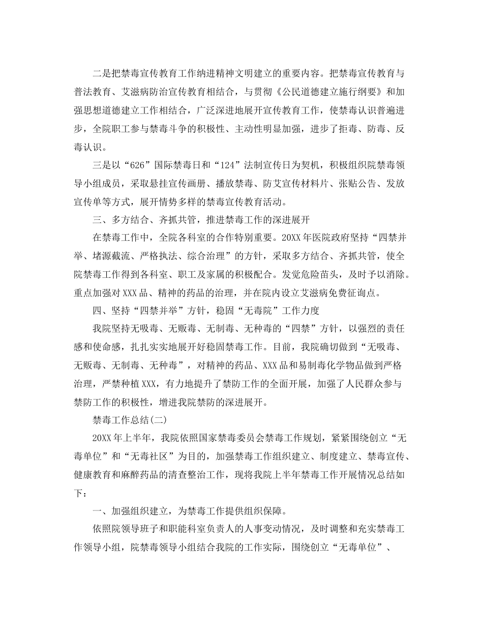 关于禁毒工作参考总结报告范文案例3篇_第2页