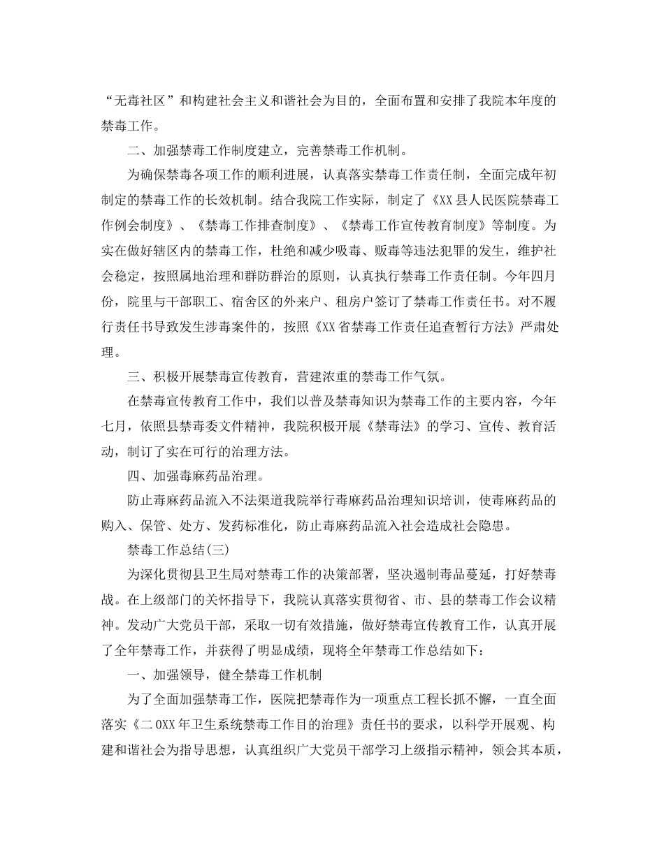 关于禁毒工作参考总结报告范文案例3篇_第3页