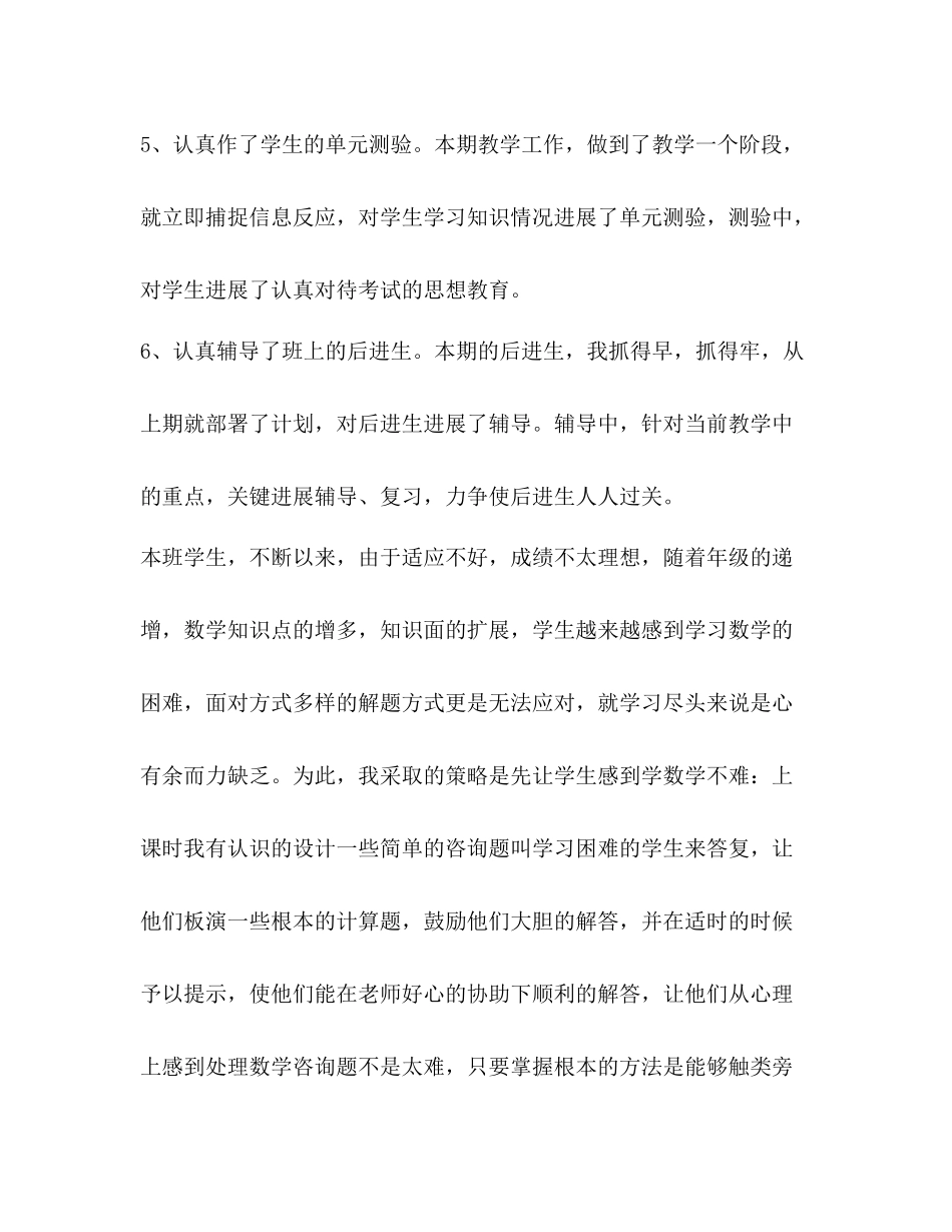 五年级数学教学参考总结_第2页