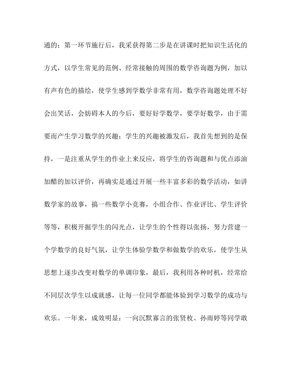 五年级数学教学参考总结_第3页