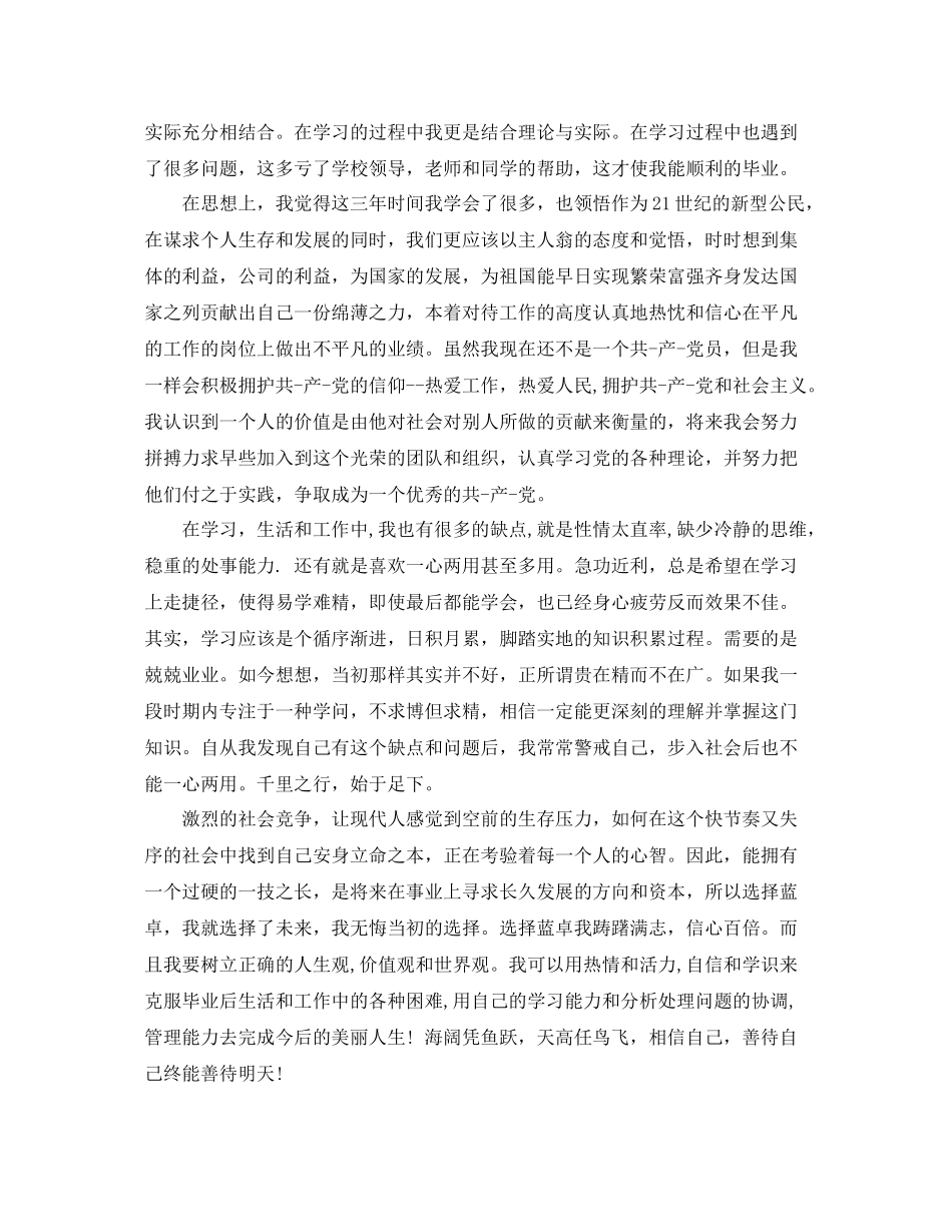 大专毕业自我鉴定总结_第3页