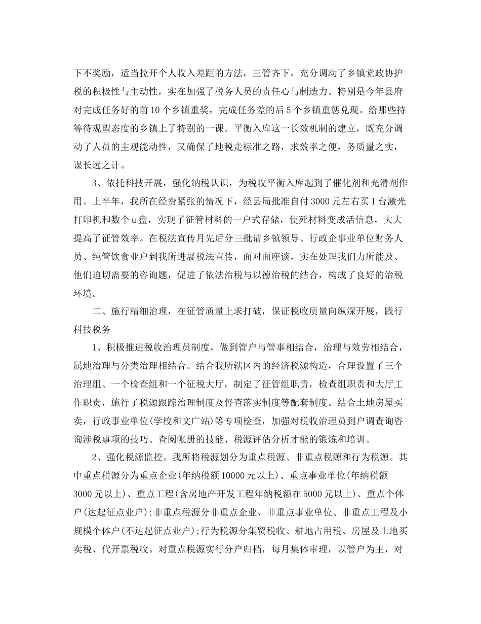 地税所年终工作自我参考总结（通用）_第2页