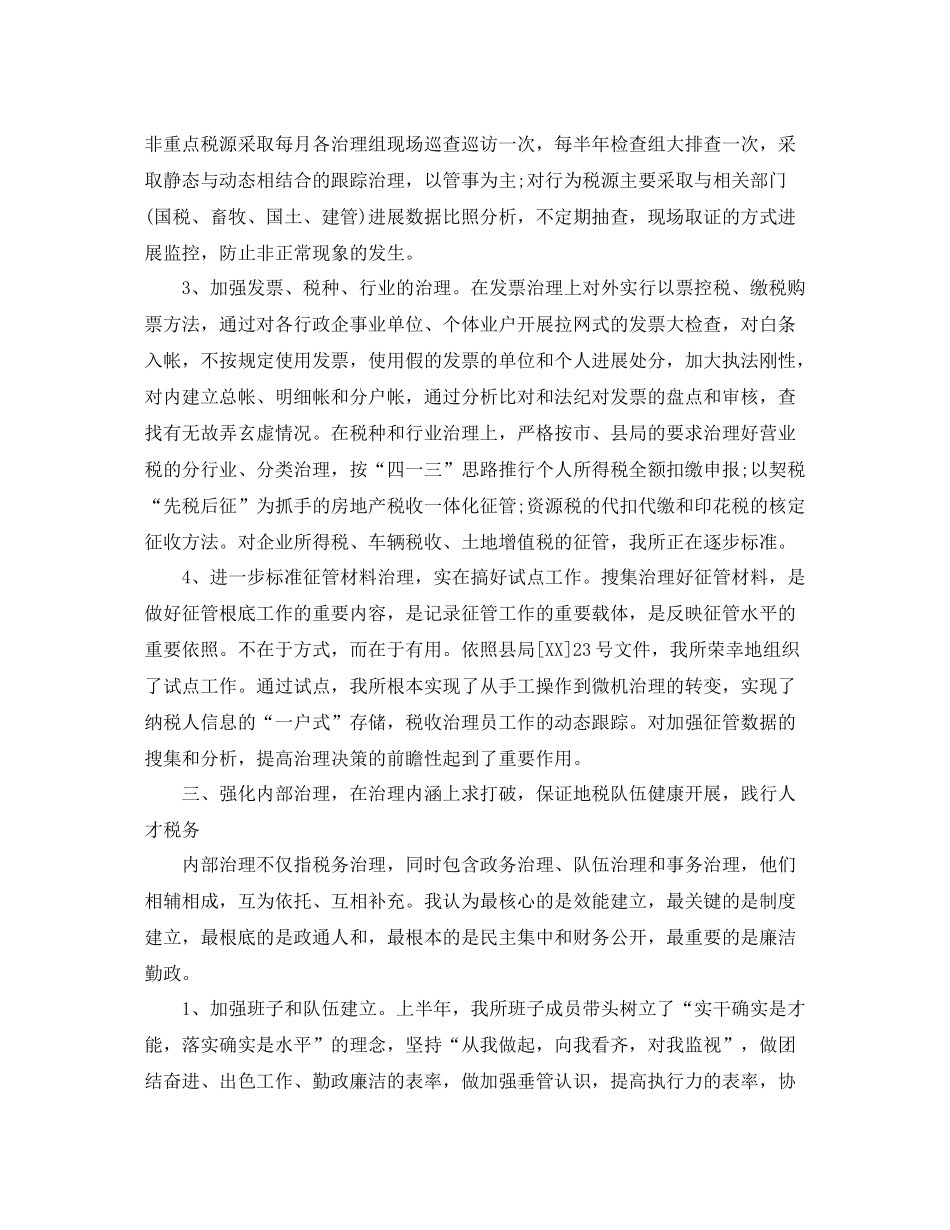 地税所年终工作自我参考总结（通用）_第3页