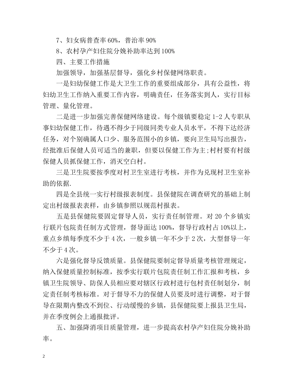 妇幼护士个人工作计划 _第2页