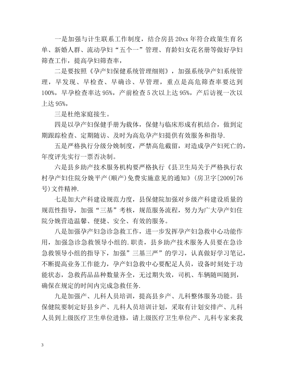 妇幼护士个人工作计划 _第3页