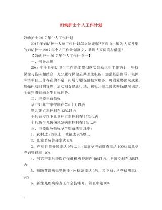 妇幼护士个人工作计划 