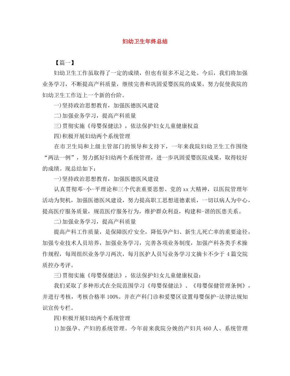 妇幼卫生年终总结 _第1页