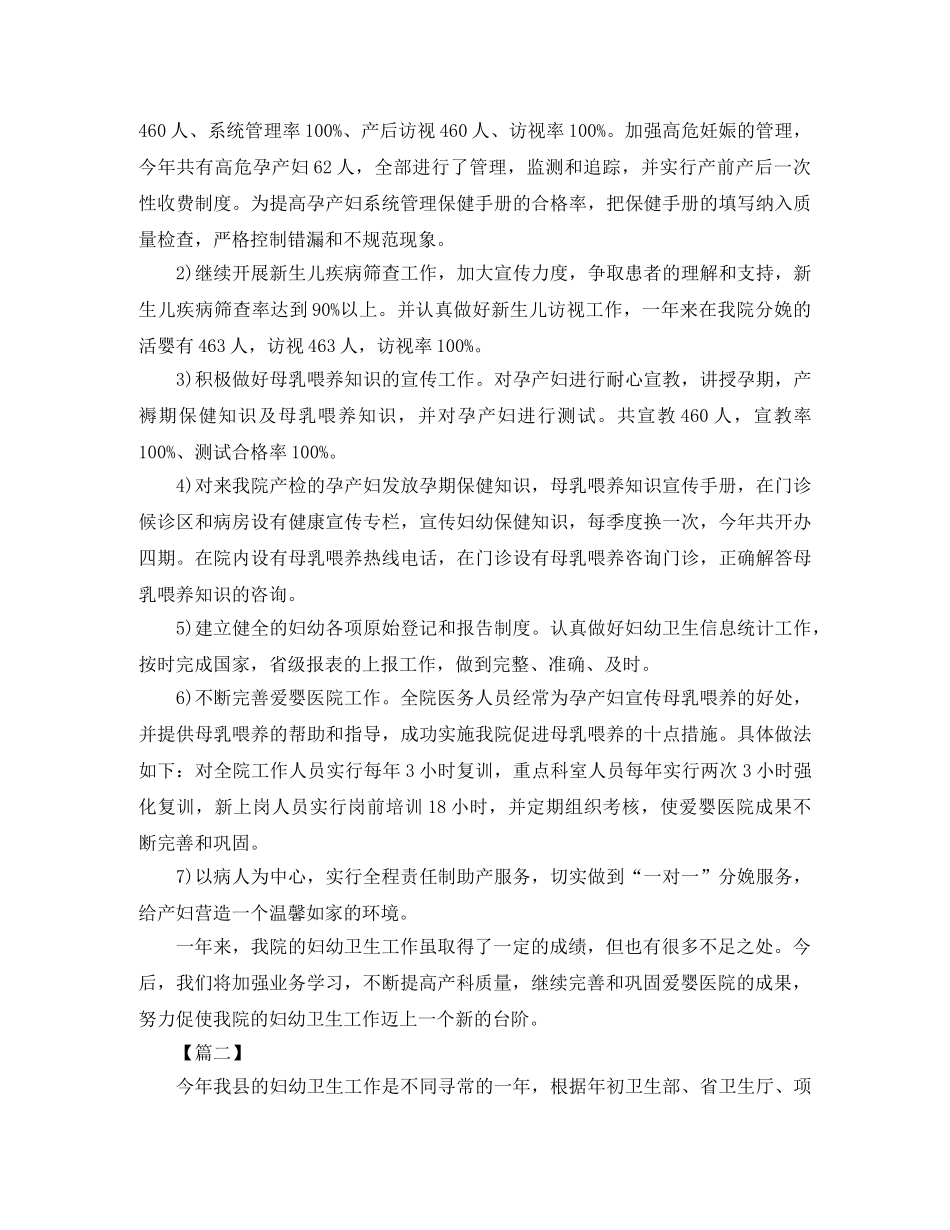 妇幼卫生年终总结 _第2页