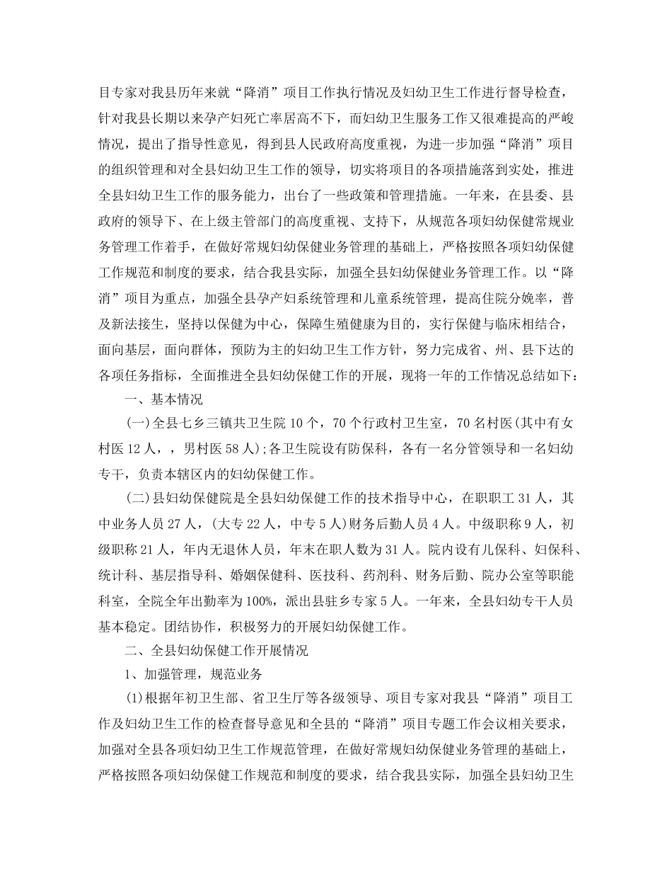 妇幼卫生年终总结 _第3页