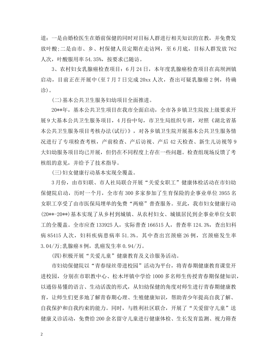 妇幼卫生工作总结范文 _第2页