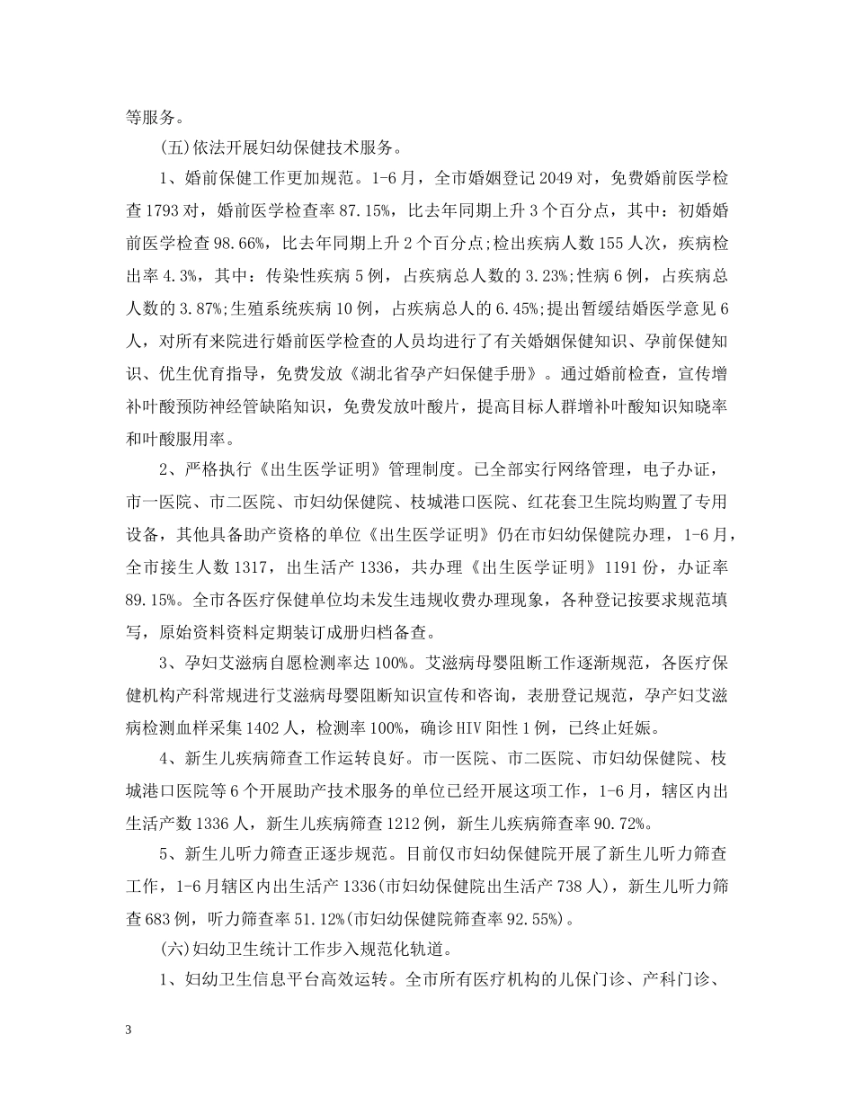 妇幼卫生工作总结范文 _第3页
