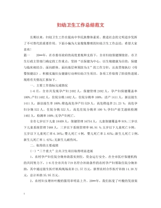 妇幼卫生工作总结范文 