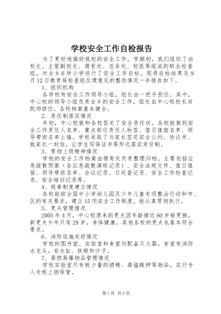学校安全工作自检报告