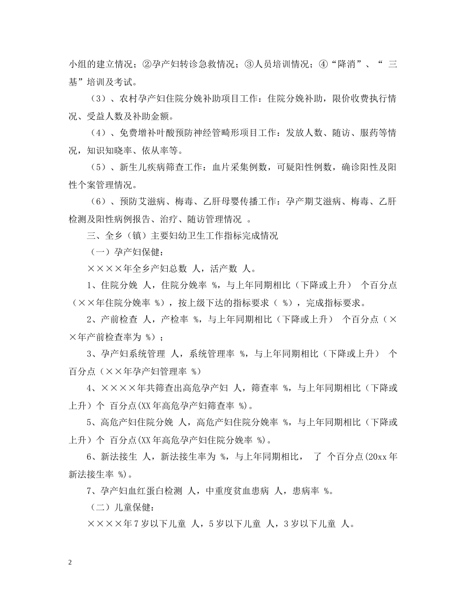 妇幼卫生工作总结2 _第2页