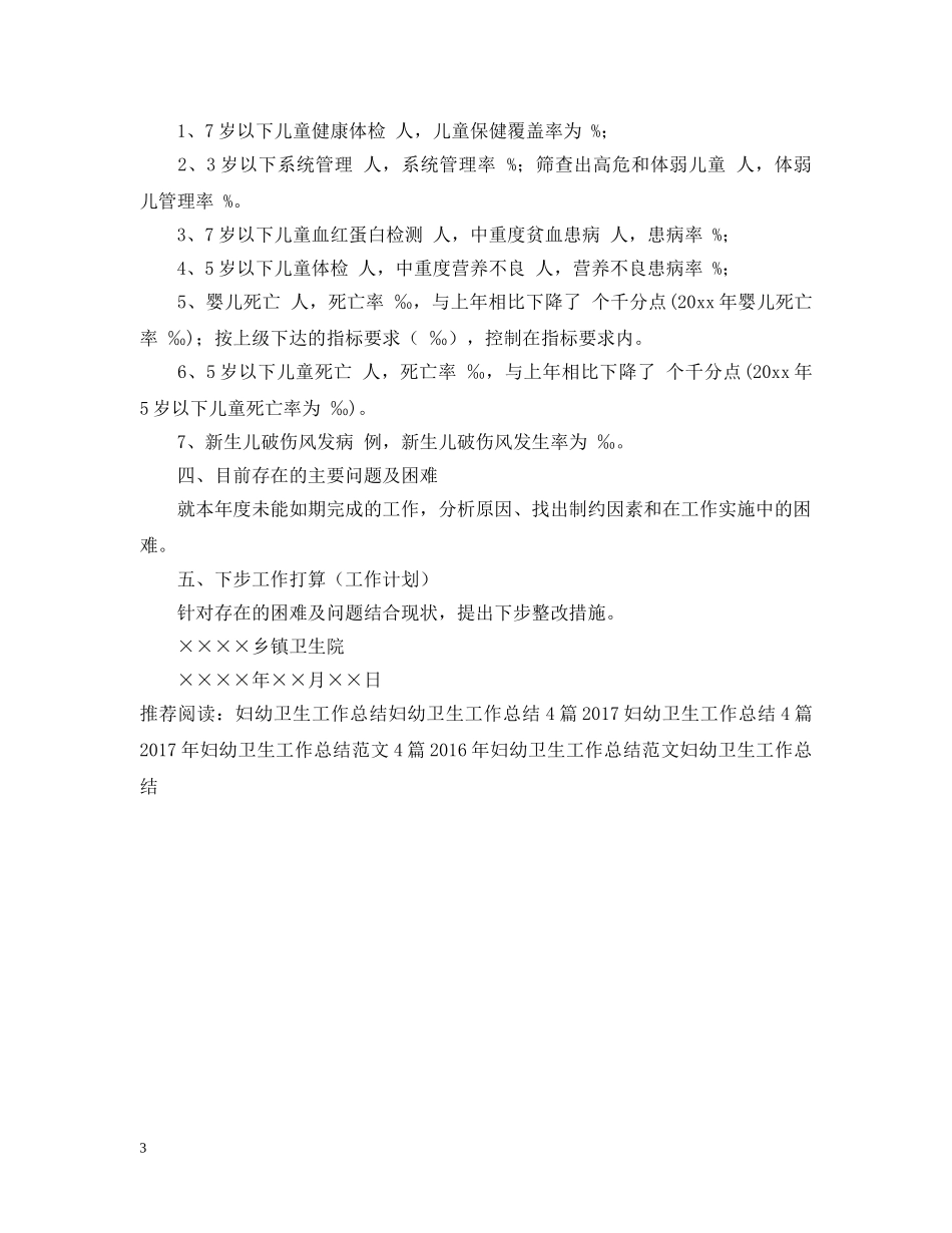 妇幼卫生工作总结2 _第3页