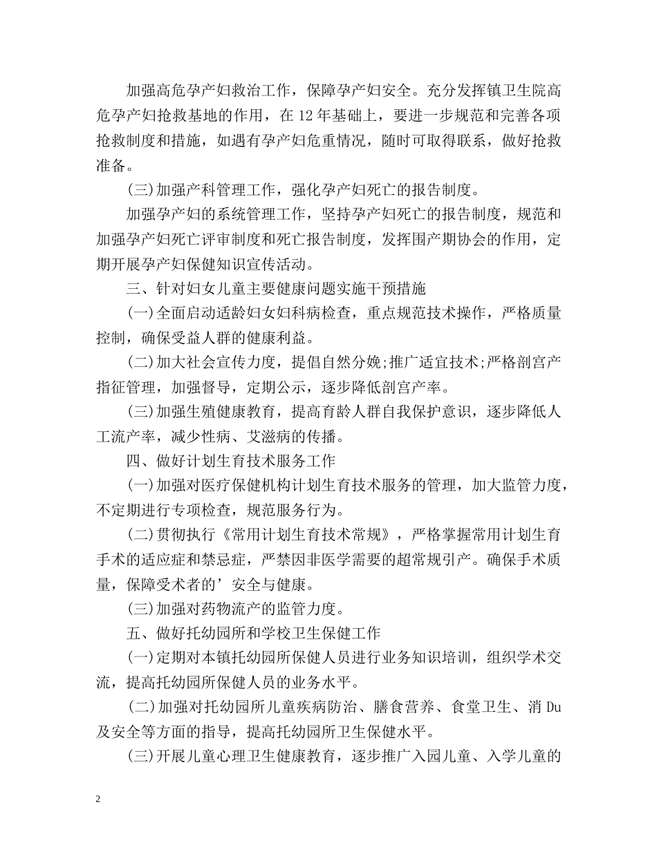妇幼工作计划 _第2页