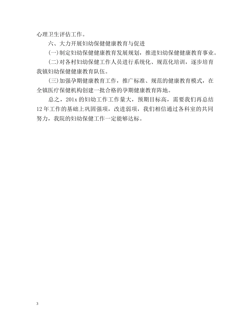 妇幼工作计划 _第3页