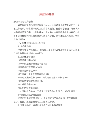 妇幼工作计划 