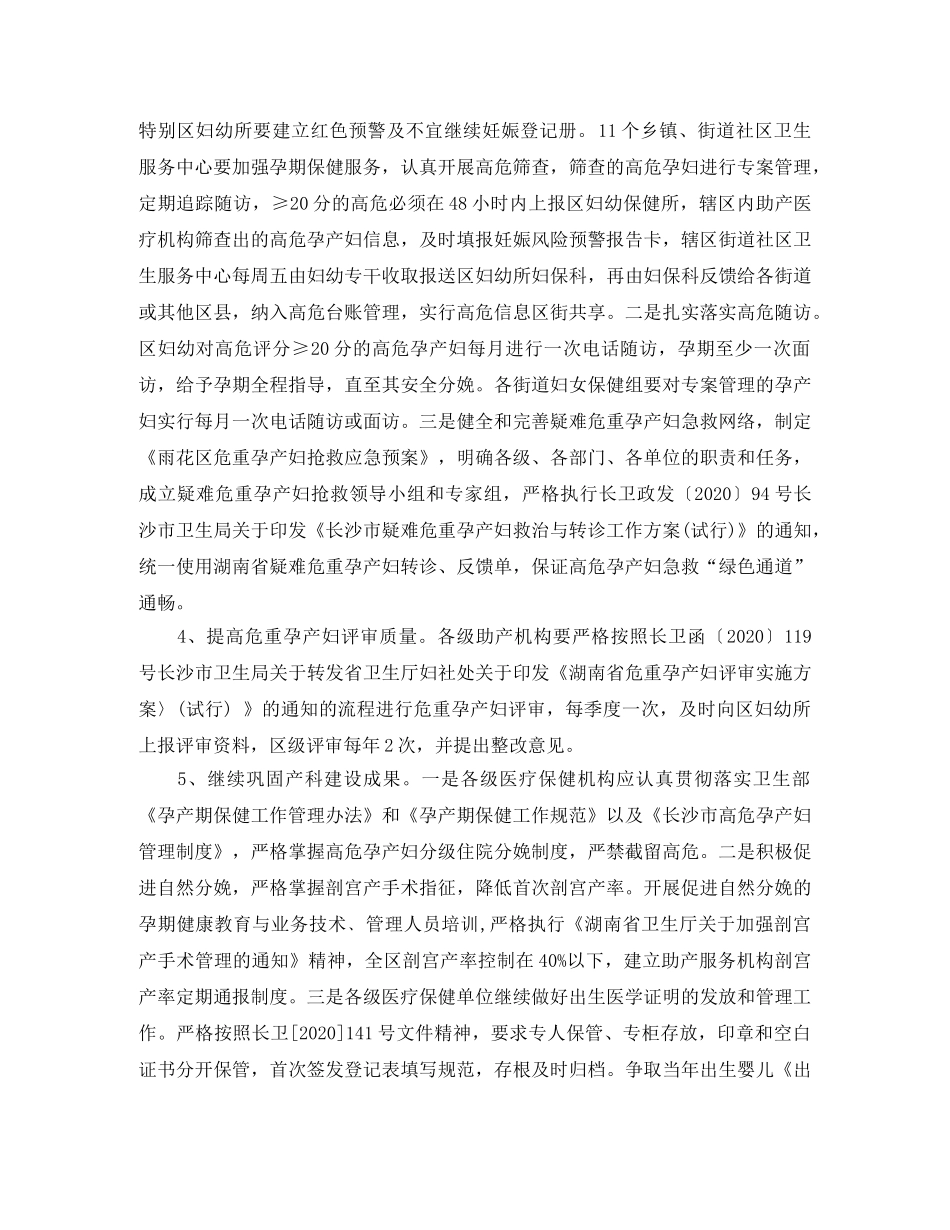 妇幼医院年度工作计划 _第2页