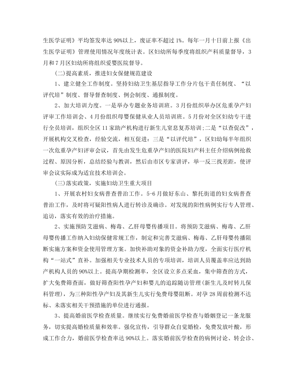 妇幼医院年度工作计划 _第3页