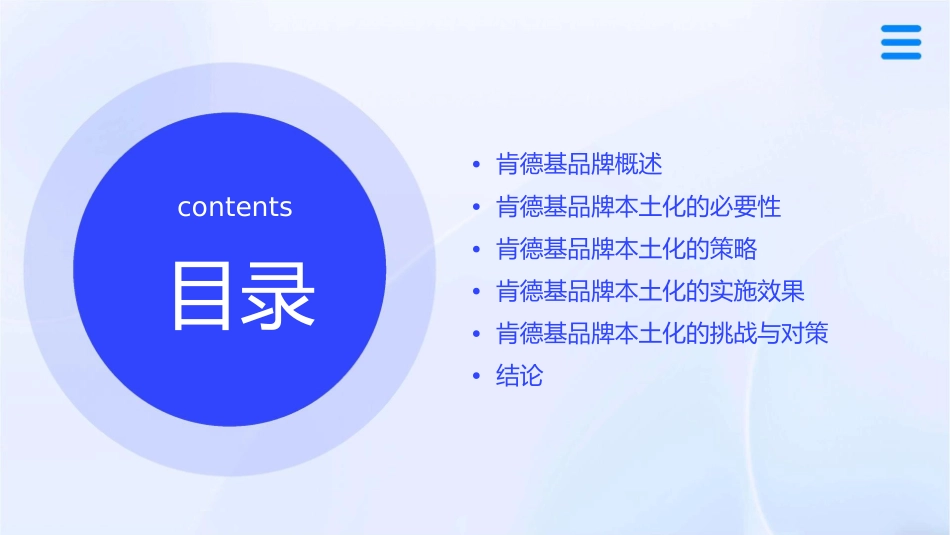 肯德基的品牌文化本土化策略课件_第2页