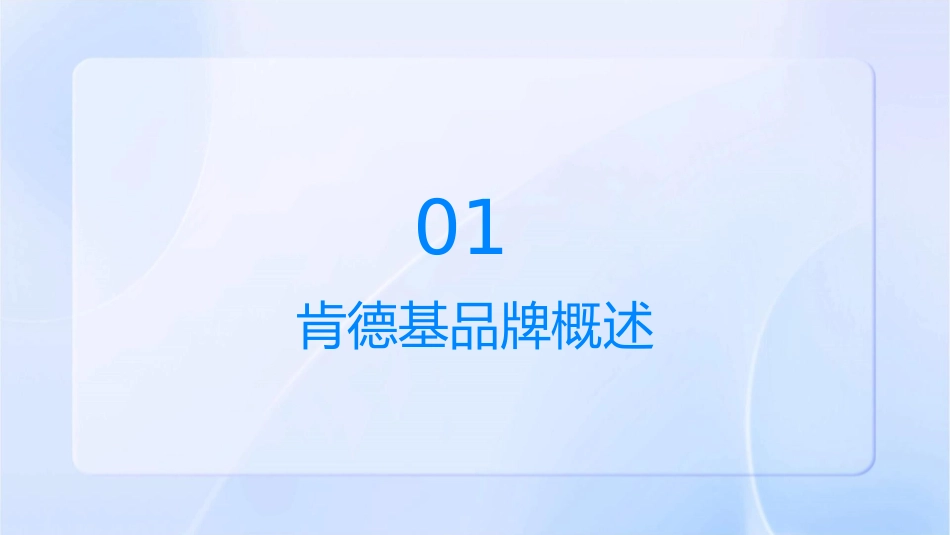 肯德基的品牌文化本土化策略课件_第3页