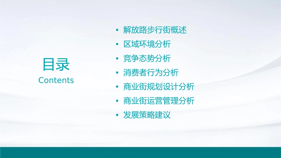 宜昌解放路步行街分析课件_第2页