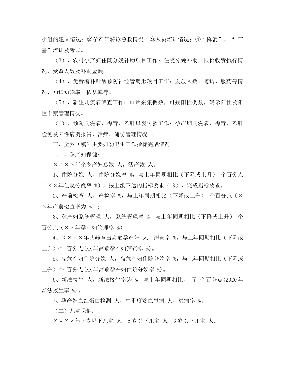 妇幼卫生工作总结 _第2页