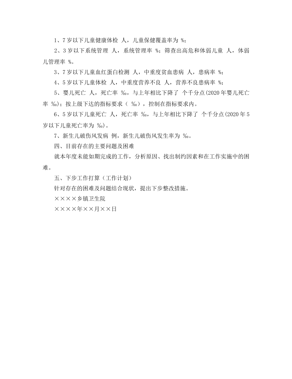 妇幼卫生工作总结 _第3页