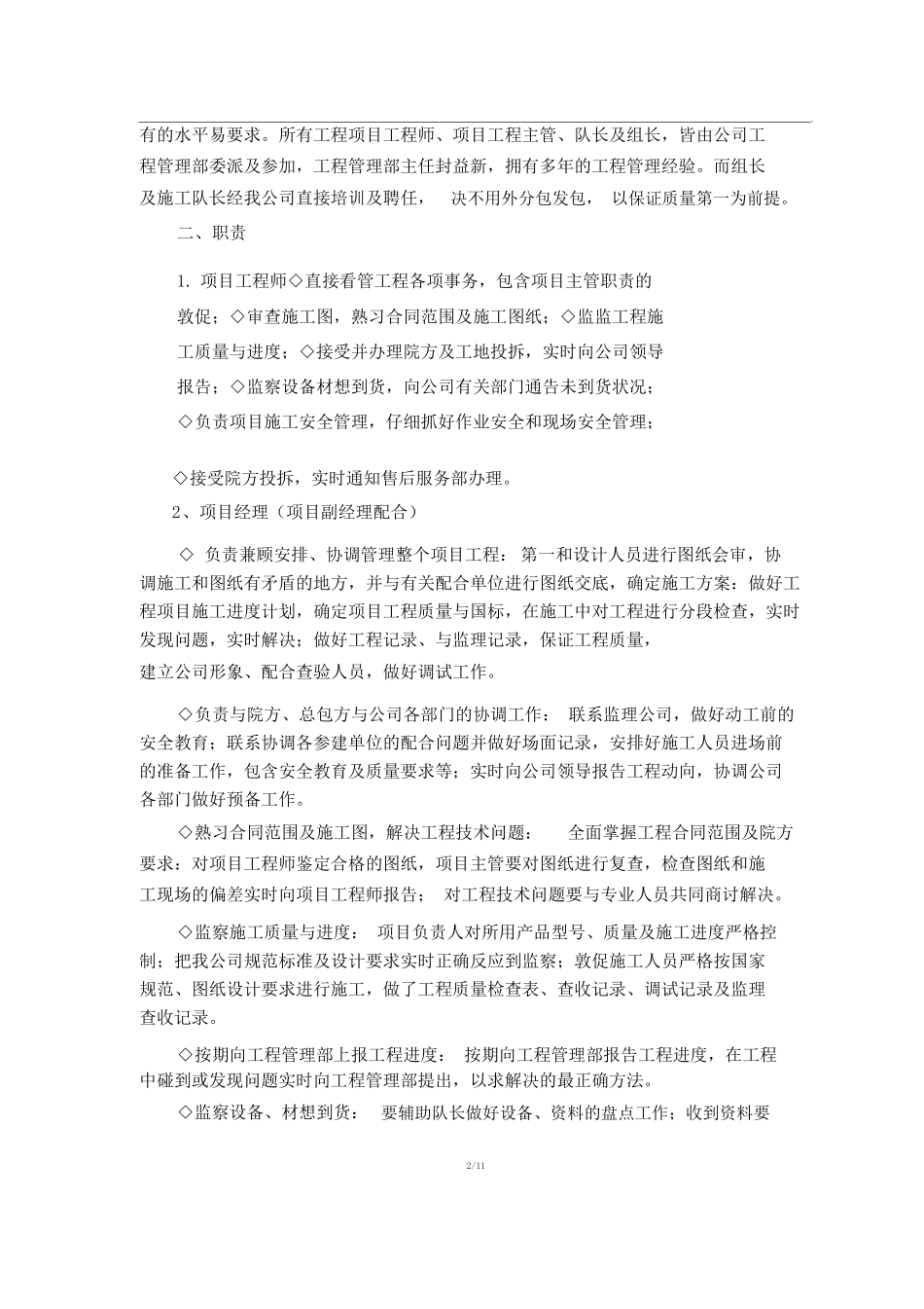 医用气体施工组织设计_第2页