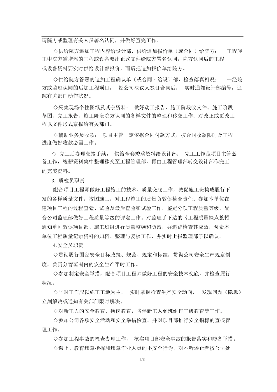 医用气体施工组织设计_第3页