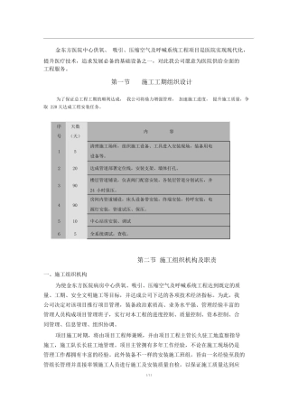 医用气体施工组织设计
