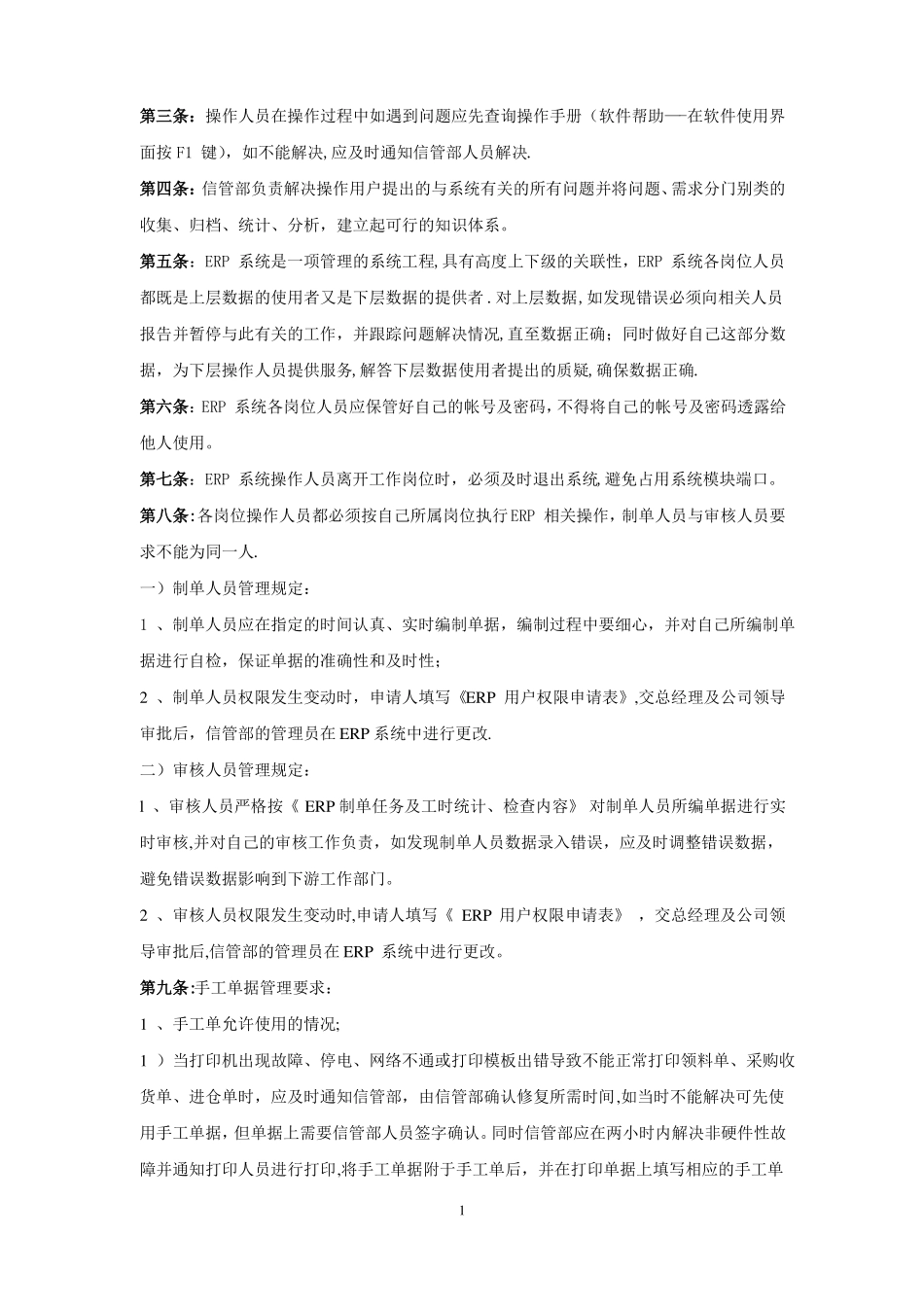ERP系统管理制度_第2页