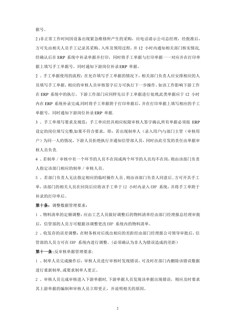 ERP系统管理制度_第3页