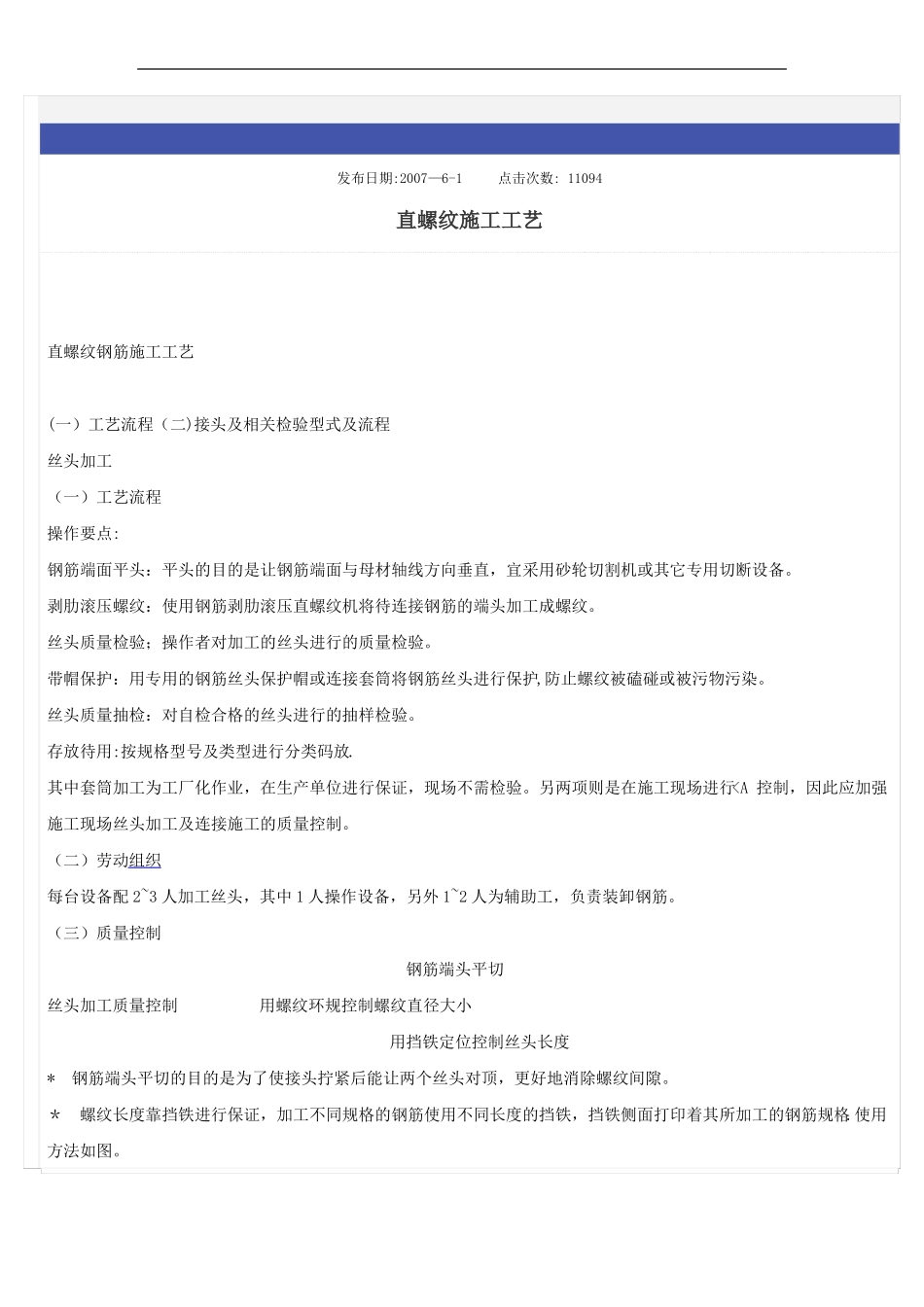 直螺纹施工工艺_第1页