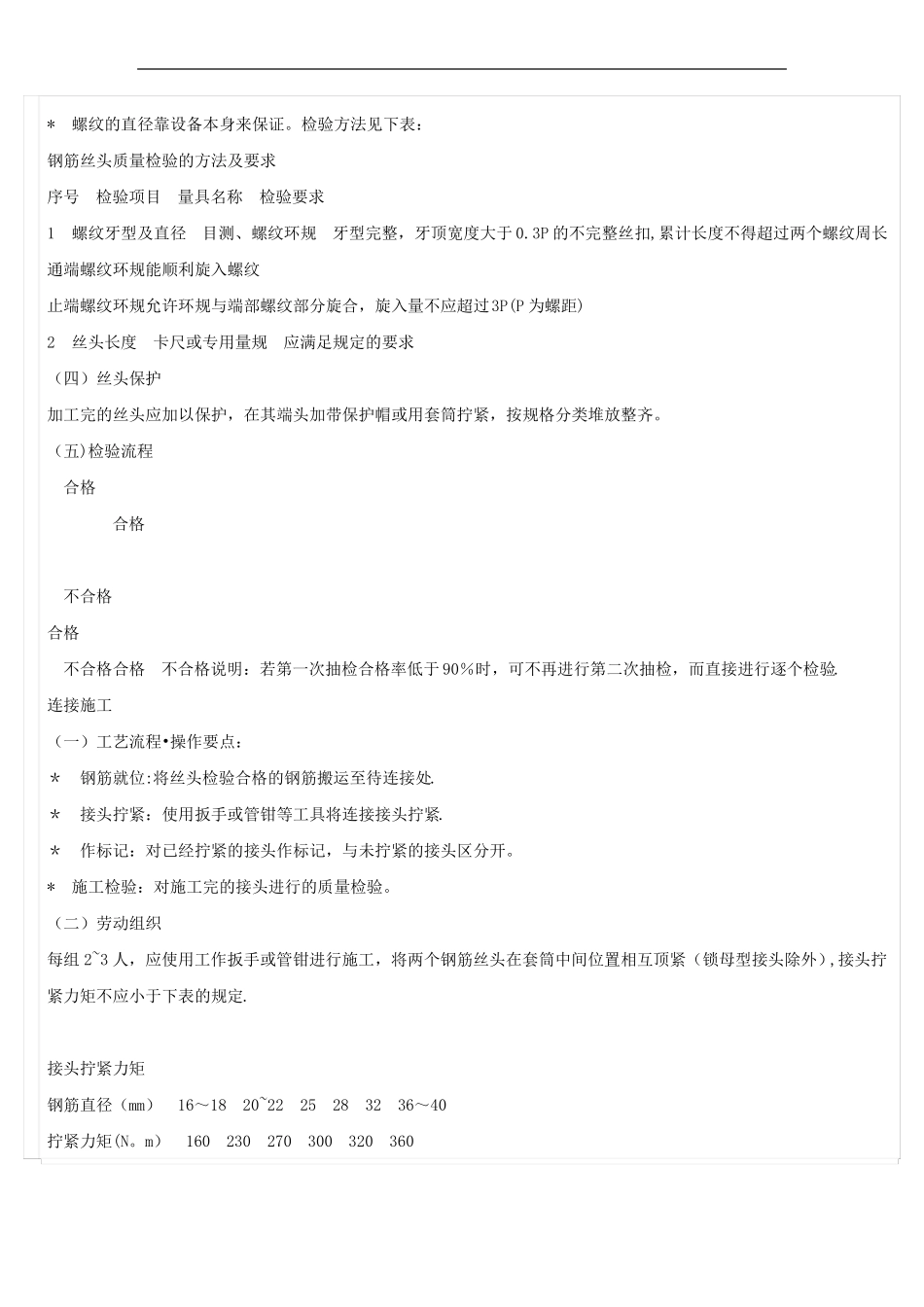 直螺纹施工工艺_第2页