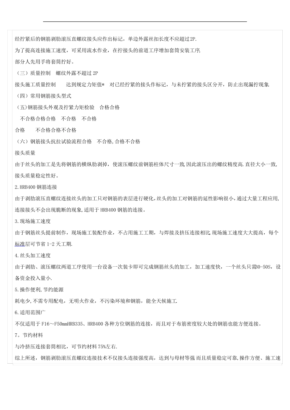 直螺纹施工工艺_第3页